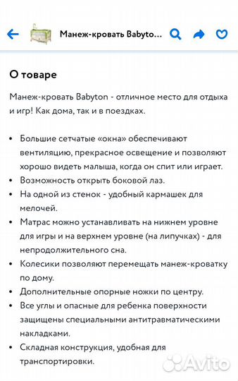 Манеж-кровать