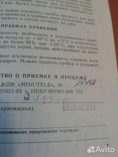 Тостер СССР