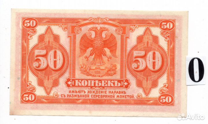 50 копеек 1918 г. колчак. сибирь