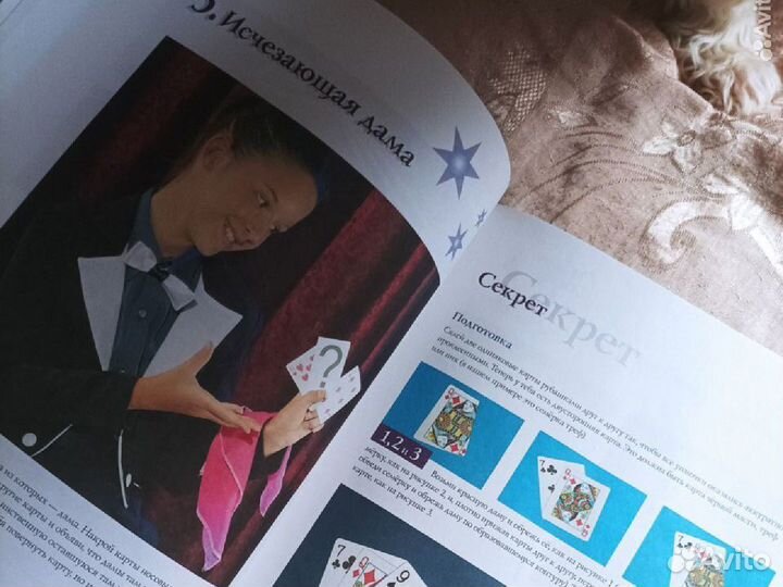 Настольная книга юного фокусника