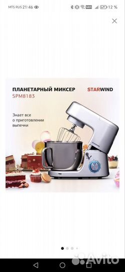 Миксер стационарный Starwind SPM8183 1600Вт