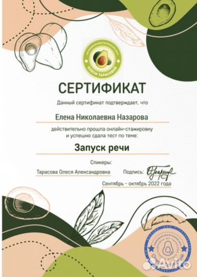 Логопед-дефектолог