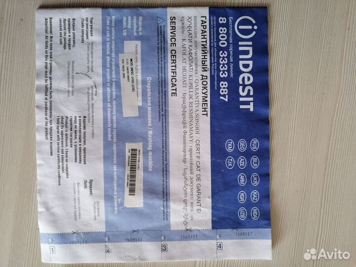 Стиральная машина