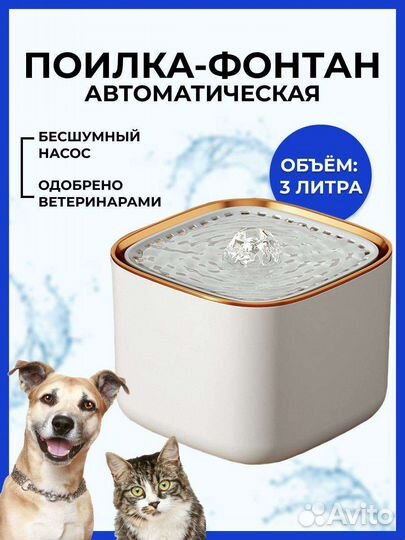 Поилка фонтан для кошек и собак
