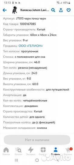 Прогулочная коляска