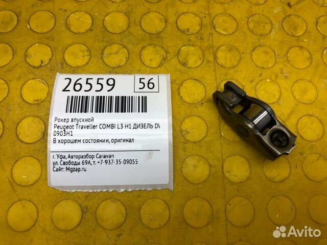 Рокер Peugeot Traveller combi L3 H1 дизель DW10FD
