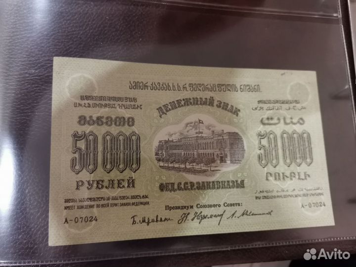 Банкноты