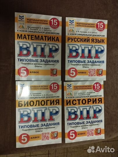Впр 5 Кл. Матем Русск Биол История