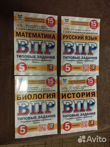 Впр 5 Кл. Матем Русск Биол История
