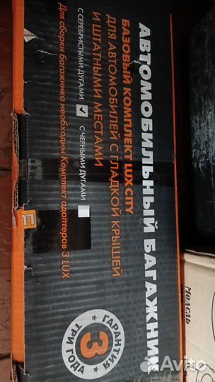 Автомобильный багажник LUX city