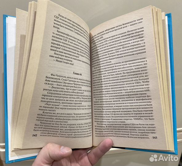 Браун Дэн. Цифровая крепость