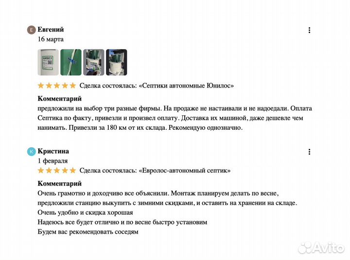 Септик евролос