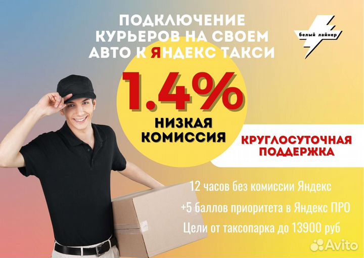 Курьер на автомобиле
