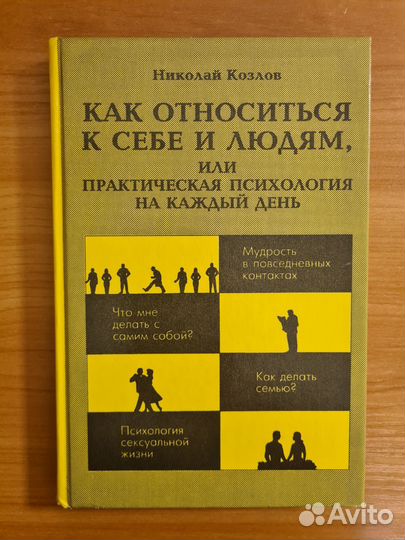 Книги по психологии. Грей Свияш Козлов