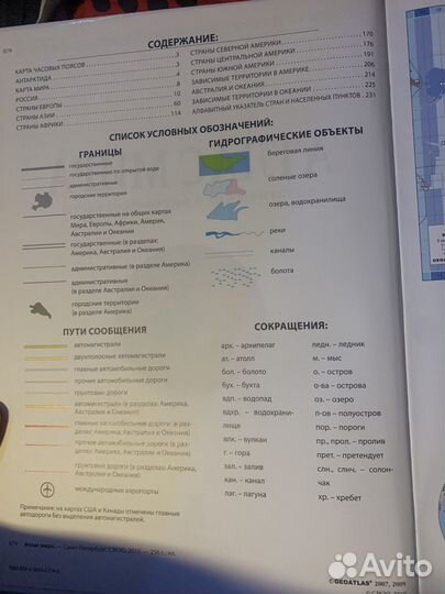 Атлас Мира, 256 страниц