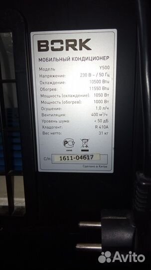 Напольный кондиционер/обогреватель Bork бу