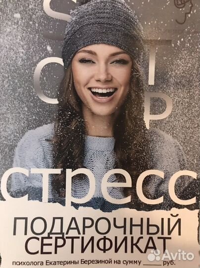 Консультации психолога, подарочные сертификаты