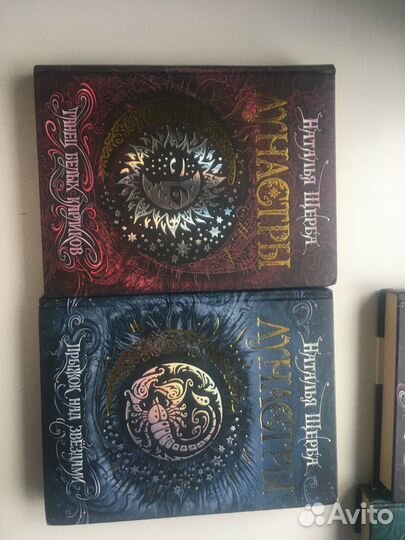 Наталья Щерба книга Лунастры