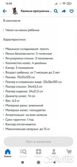 Прогулочная коляска трость бу