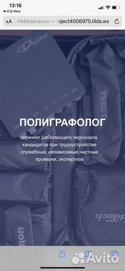 Полиграфолог-профайлер