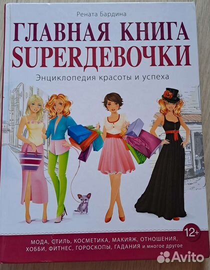 Энциклопедия для девочек