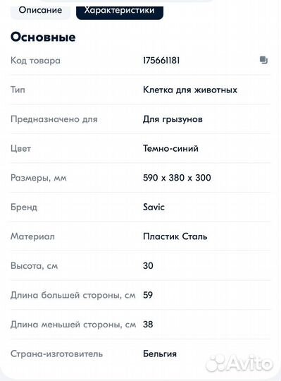 Клетка для грызунов