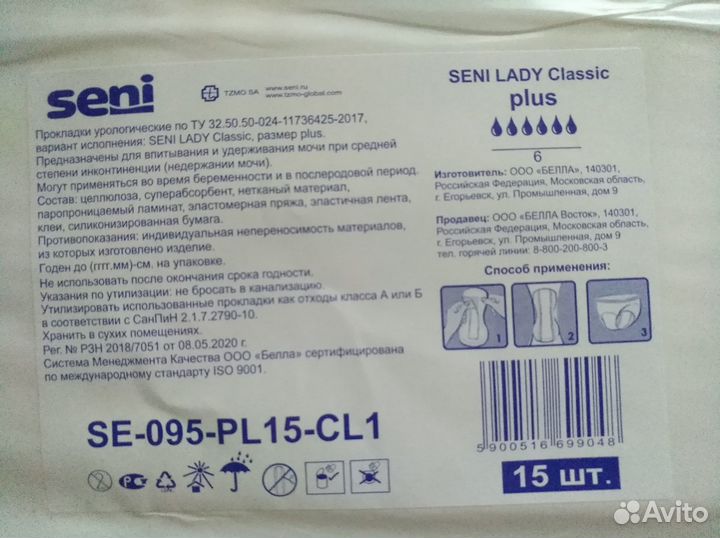 Урологические прокладки seni Lady classic 6 капель