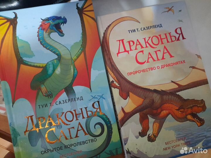 Книги драконья сага