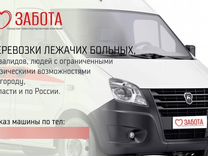 Траспортировка лежачих больных