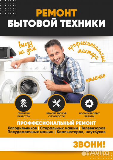 Ремонт Стиральных Машин, Холодильников, здесь