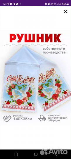 Рушник для каравая