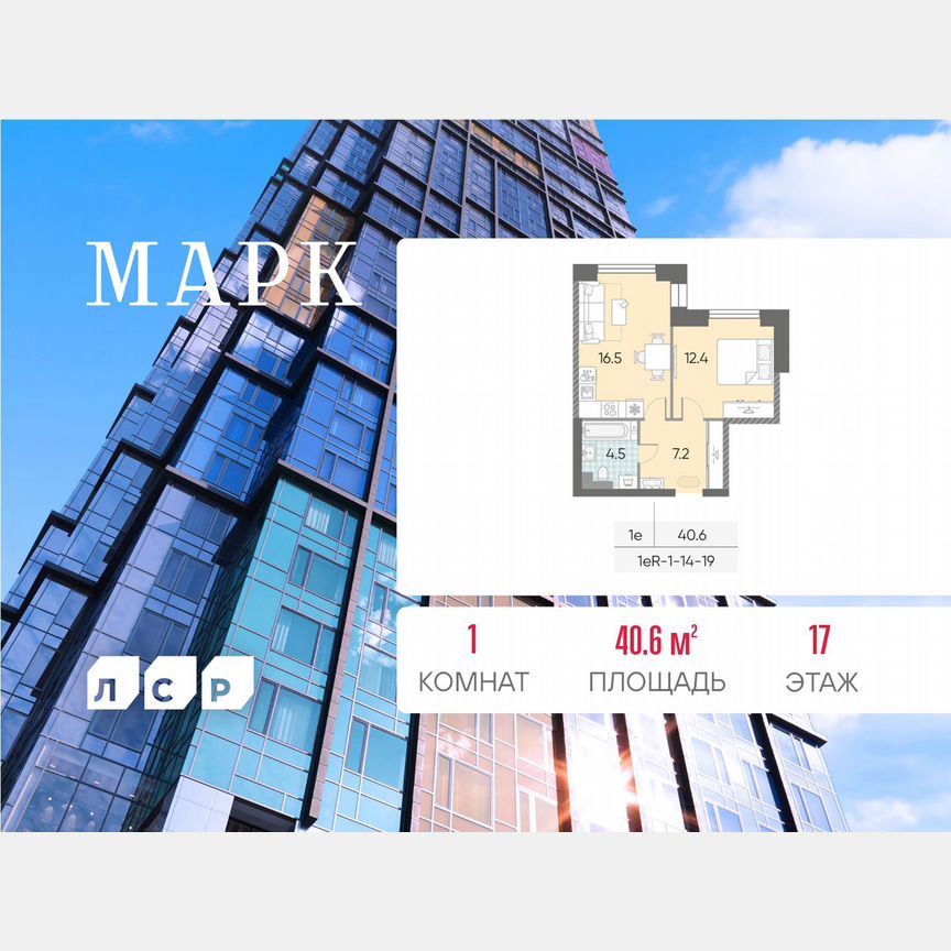 1-к. квартира, 40,6 м², 17/43 эт.