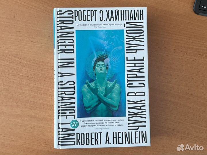 Чужак в стране чужой