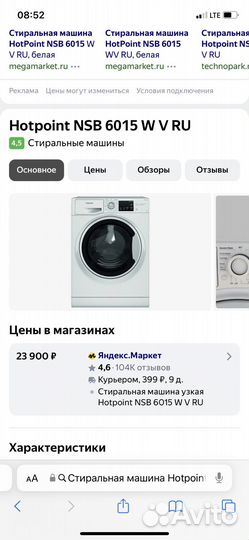 Новая стиральная машина Hotpoint NSB6015wvru