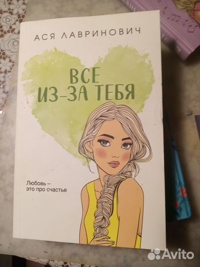 Книги. Ася Лавринович