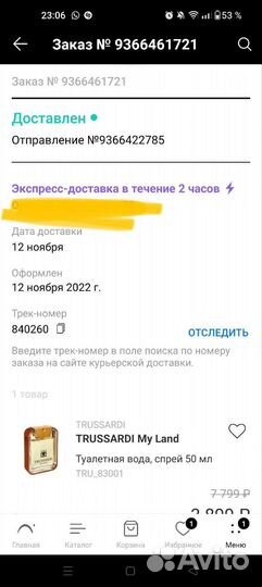 Мужская туалетная вода