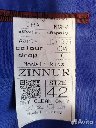 Костюм школьный