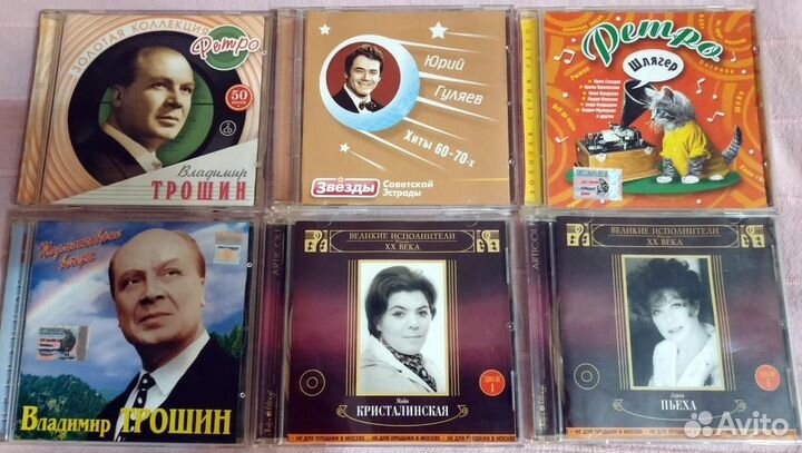 Музыка на CD (01.03) эстрада, ретро, инструментал