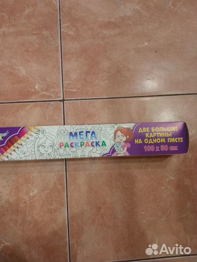 Мега раскраска для девочки