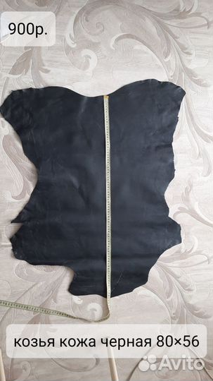 Натуральная кожа