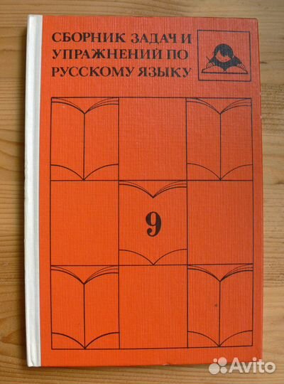 Учебник русского языка, редкий, экспериментальный