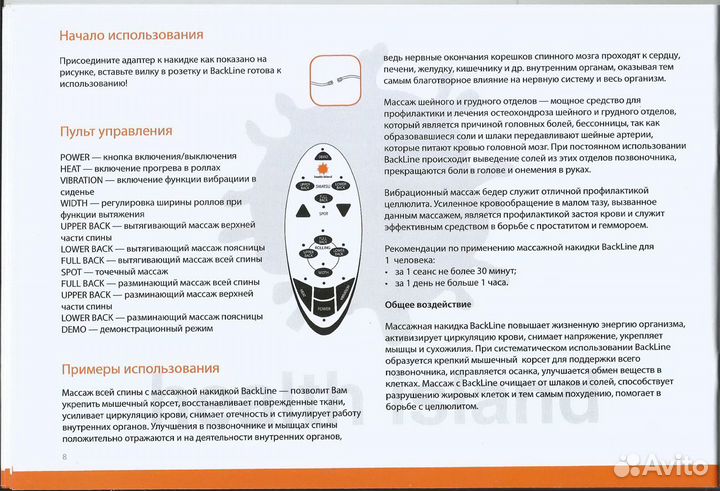 Массажная накидка BackLine (массажное кресло)