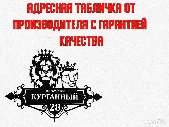 Адресная табличка из металла