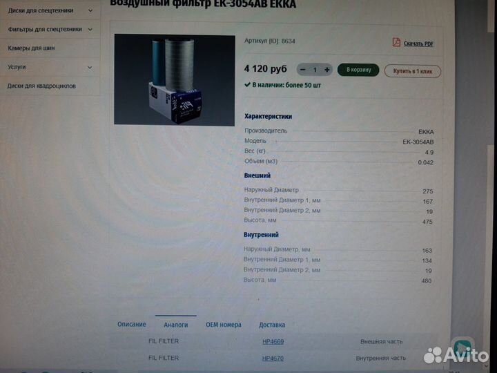 Воздушный фильтр на экскаватор Hyundai и др