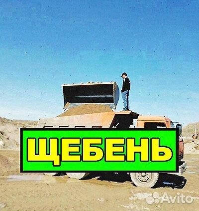 Щебень. Фал