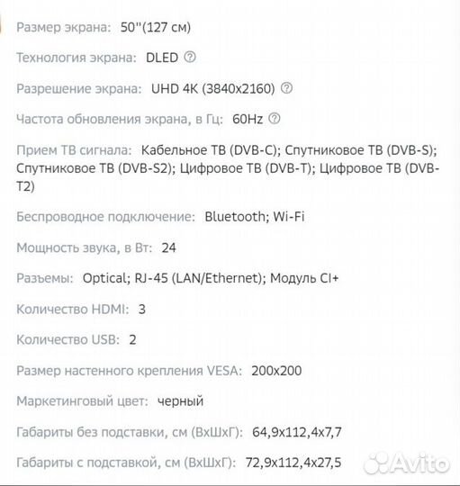 Телевизор Сбер 50