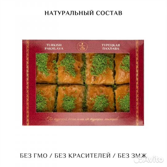 Турецкая пахлава с фисташками 500 гр