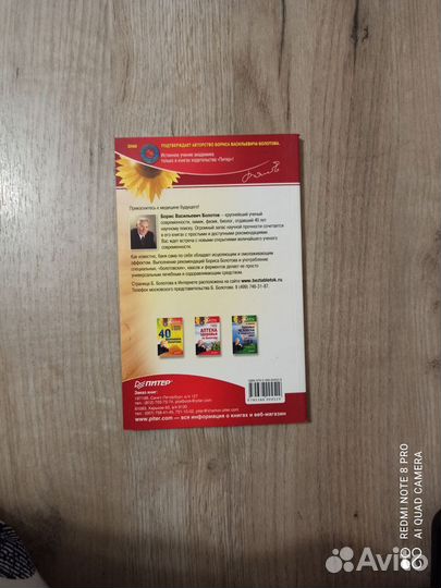 Исцеляющая и омолаживающая баня по Болотову