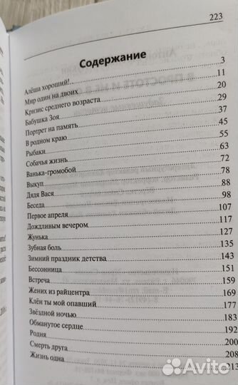 В простоте и не в обиде. Задушевные истории. Антон