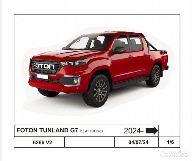 Защита кпп для Foton Tunland G7, 2 024